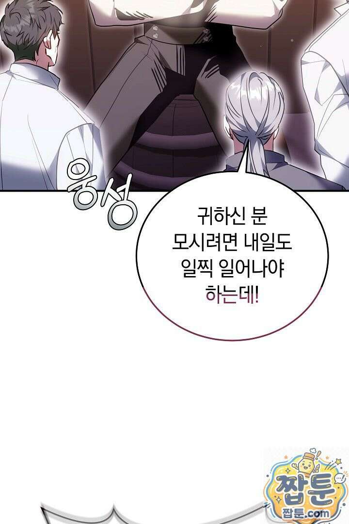 집순인데, 피폐감금물에 빙의해 버렸다 55화 100