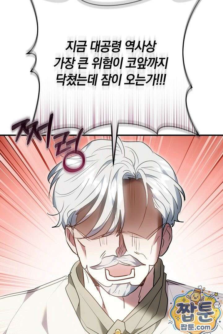 집순인데, 피폐감금물에 빙의해 버렸다 55화 101