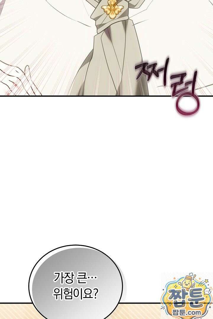 집순인데, 피폐감금물에 빙의해 버렸다 55화 102