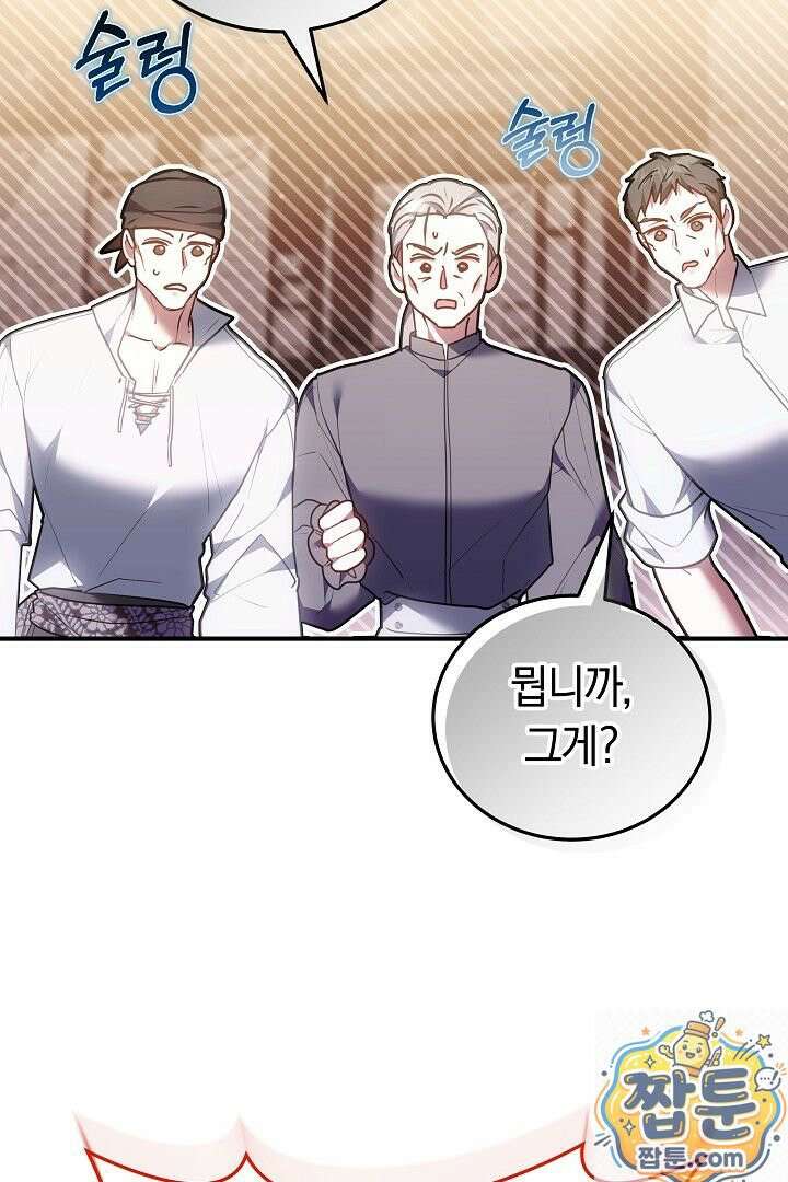 집순인데, 피폐감금물에 빙의해 버렸다 55화 103