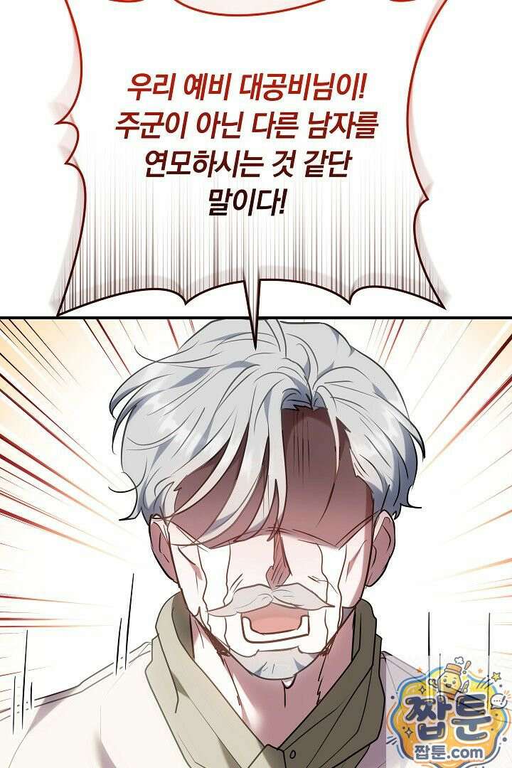 집순인데, 피폐감금물에 빙의해 버렸다 55화 104