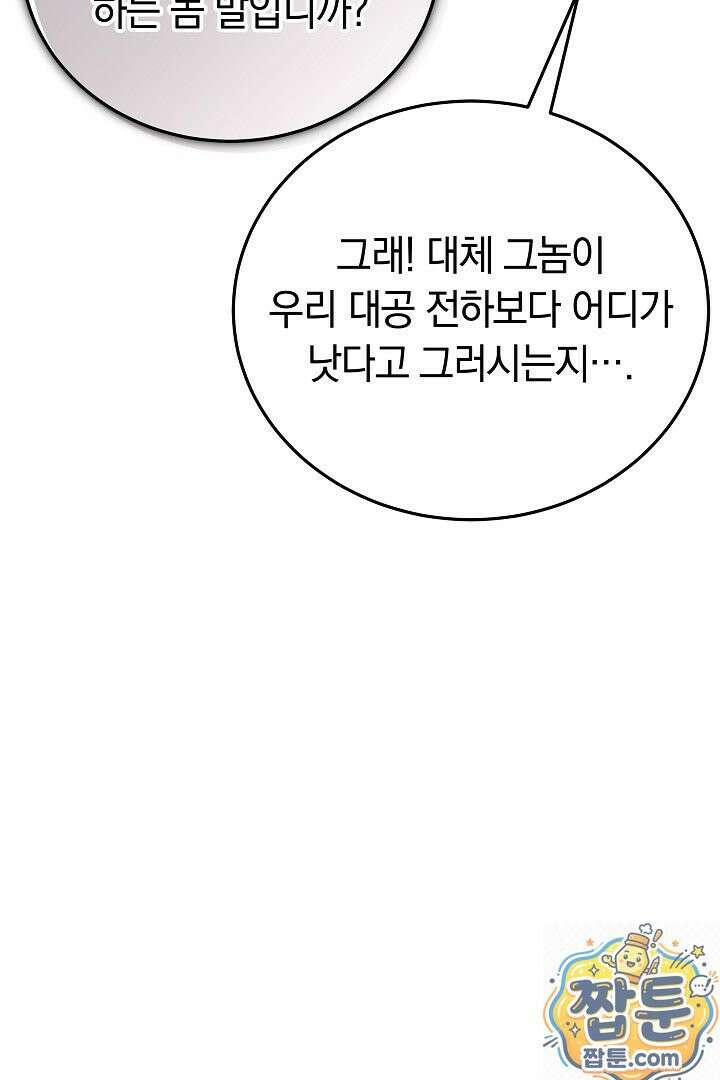 집순인데, 피폐감금물에 빙의해 버렸다 55화 107