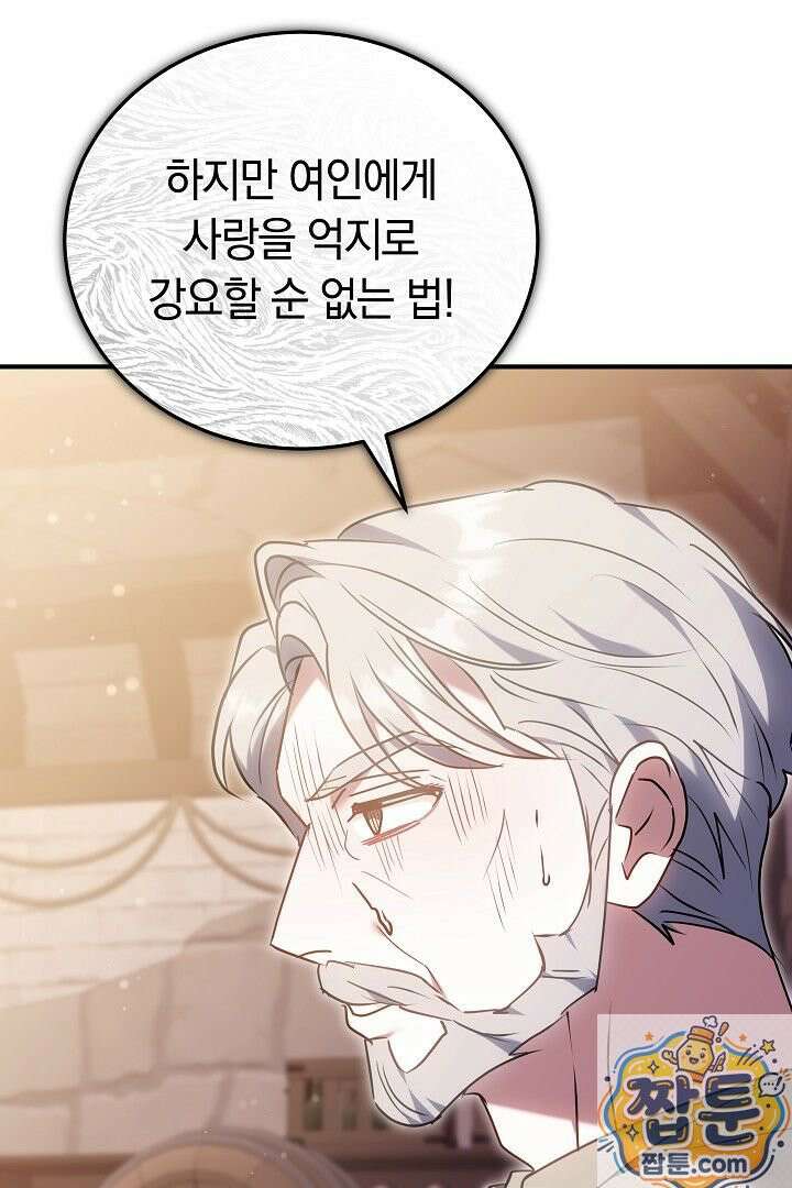 집순인데, 피폐감금물에 빙의해 버렸다 55화 108