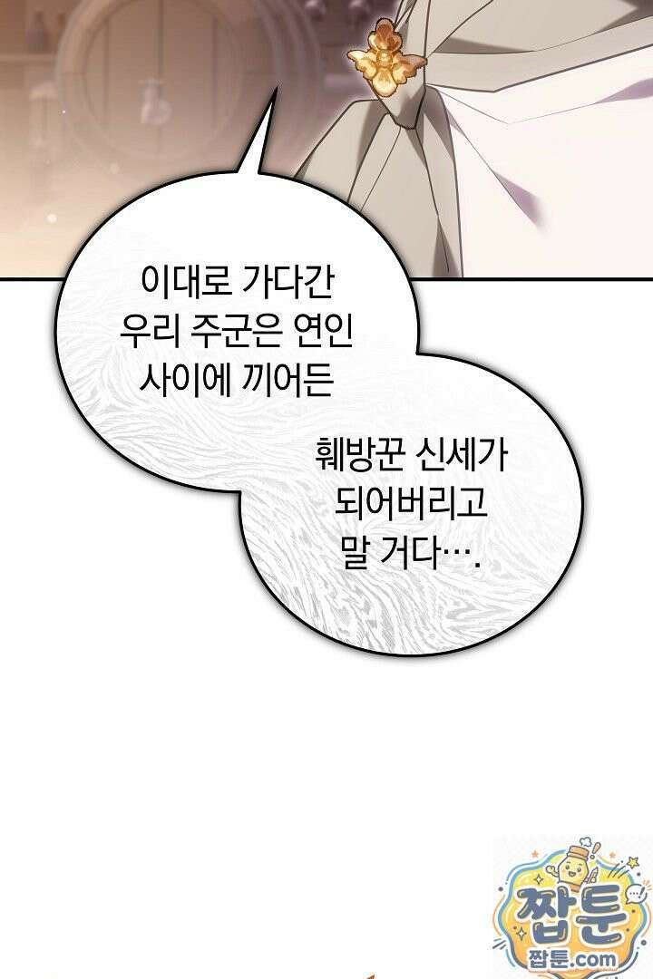 집순인데, 피폐감금물에 빙의해 버렸다 55화 109
