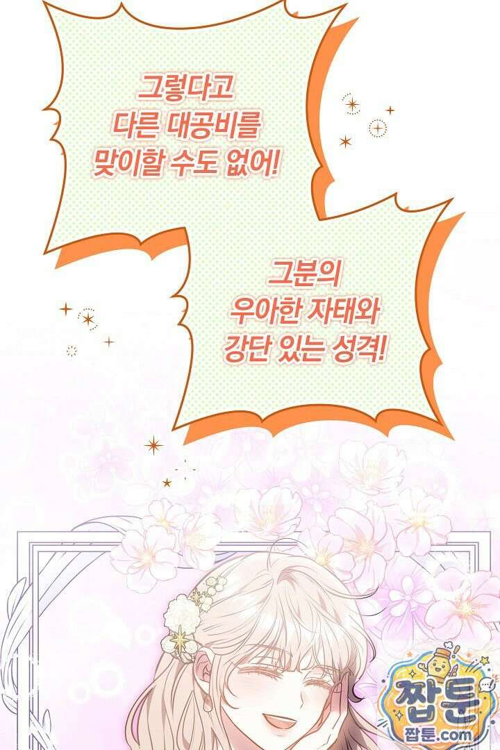 집순인데, 피폐감금물에 빙의해 버렸다 55화 110