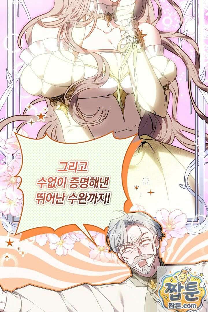집순인데, 피폐감금물에 빙의해 버렸다 55화 111