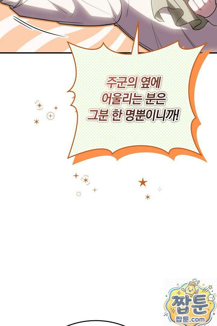 집순인데, 피폐감금물에 빙의해 버렸다 55화 112