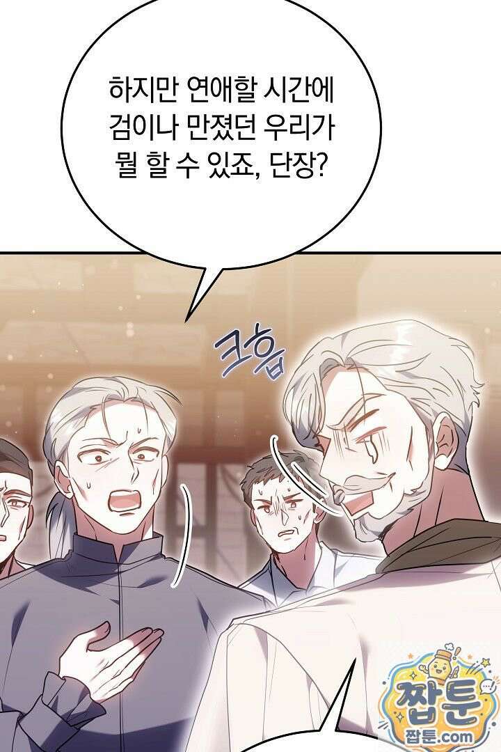 집순인데, 피폐감금물에 빙의해 버렸다 55화 113