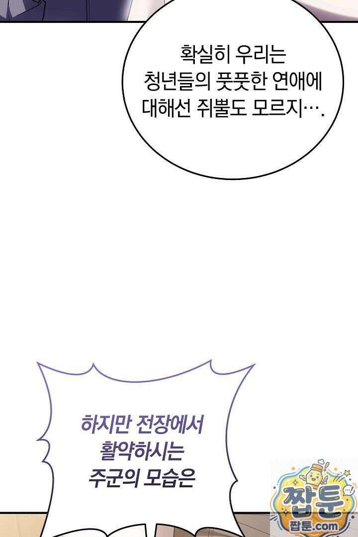 집순인데, 피폐감금물에 빙의해 버렸다 55화 114