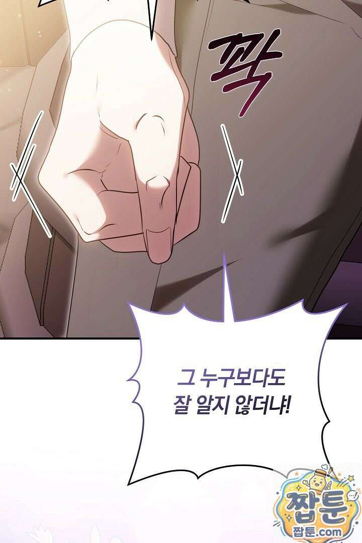 집순인데, 피폐감금물에 빙의해 버렸다 55화 115