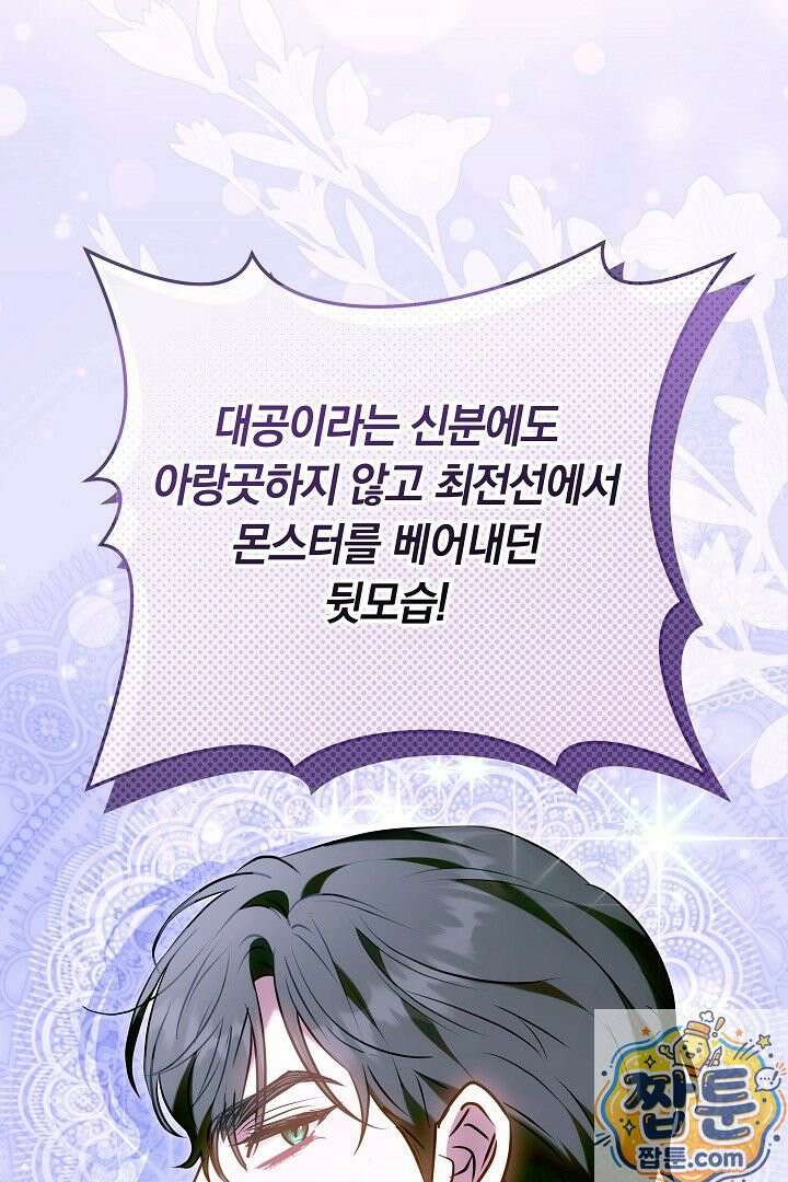 집순인데, 피폐감금물에 빙의해 버렸다 55화 116