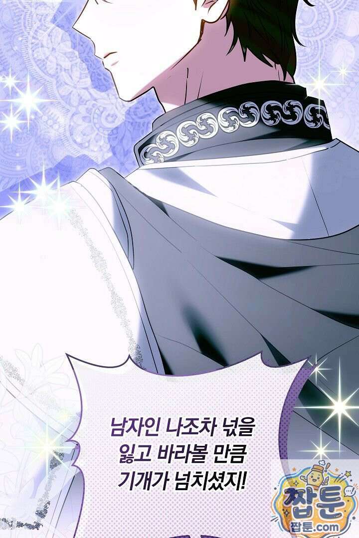 집순인데, 피폐감금물에 빙의해 버렸다 55화 117