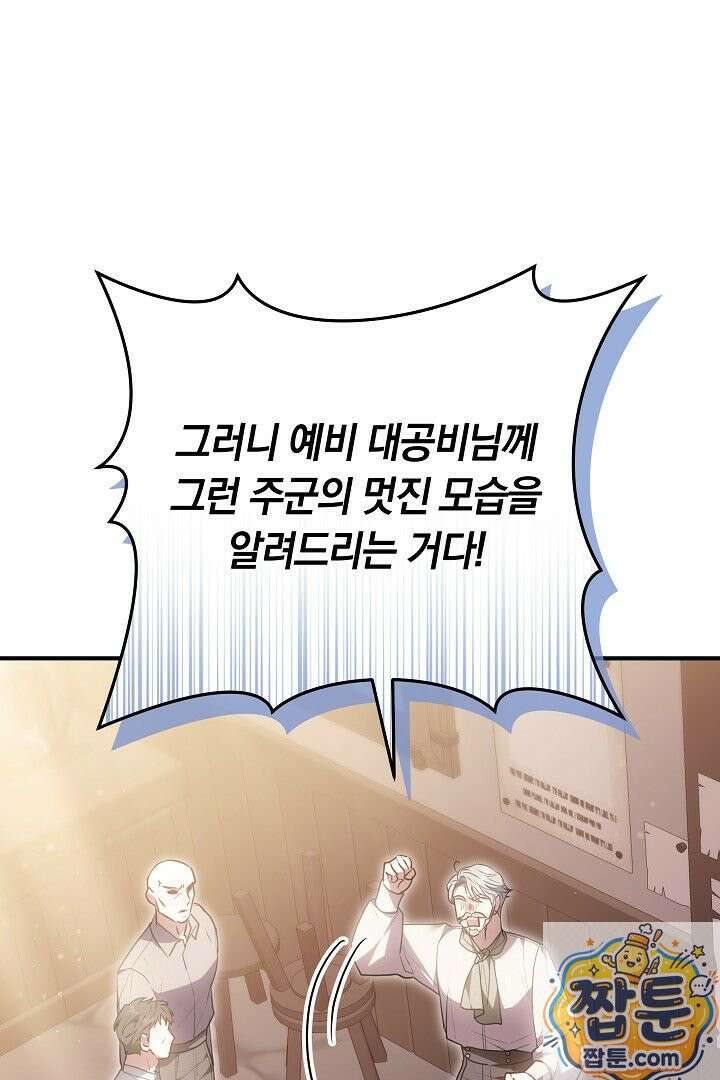 집순인데, 피폐감금물에 빙의해 버렸다 55화 119