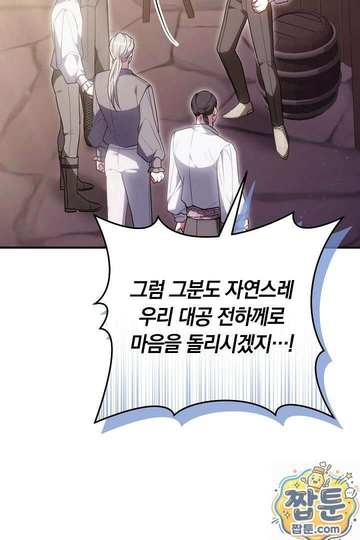 집순인데, 피폐감금물에 빙의해 버렸다 55화 120