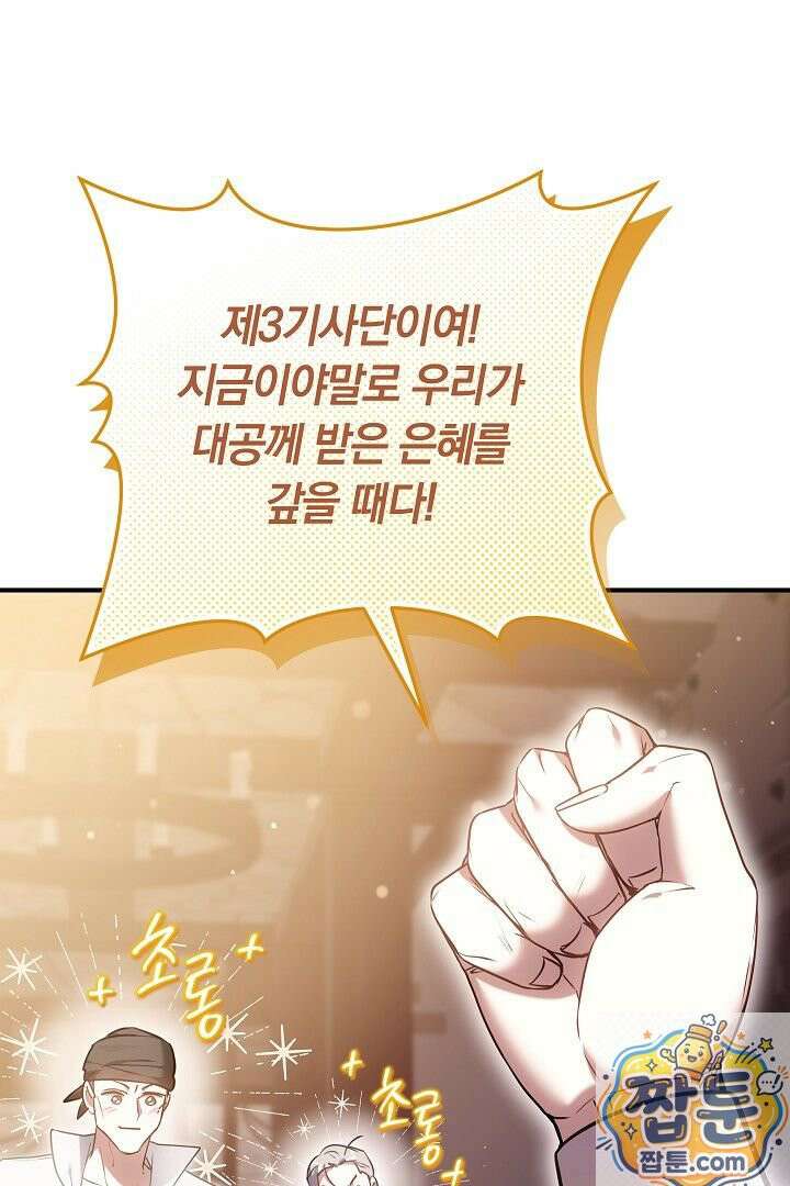 집순인데, 피폐감금물에 빙의해 버렸다 55화 121