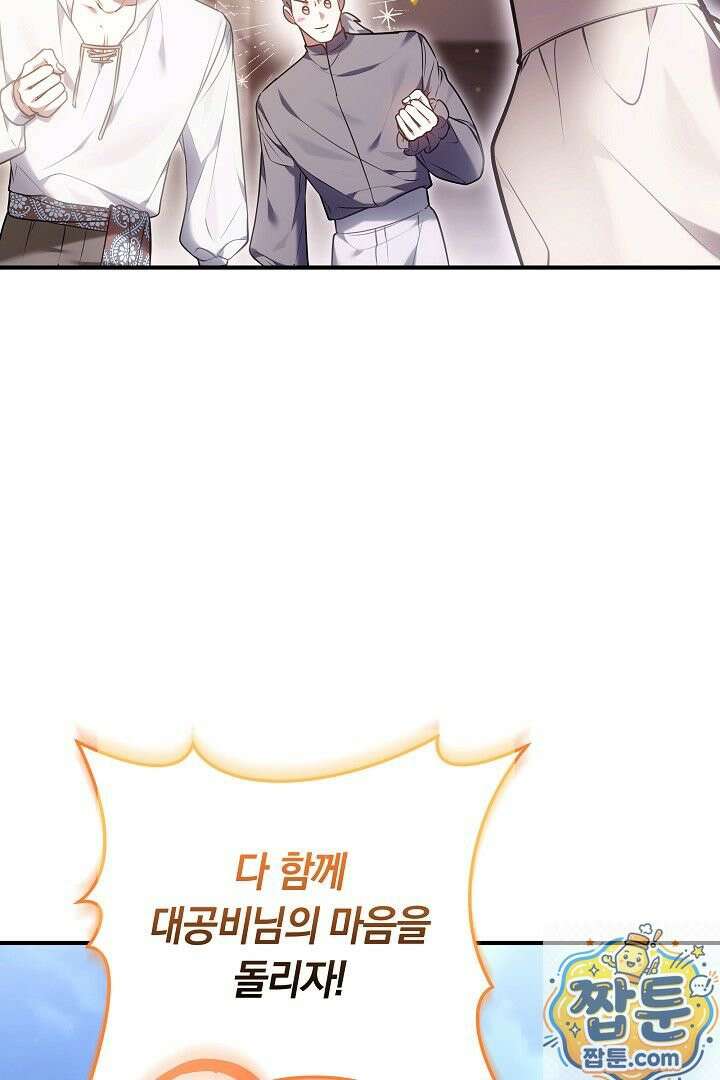 집순인데, 피폐감금물에 빙의해 버렸다 55화 122