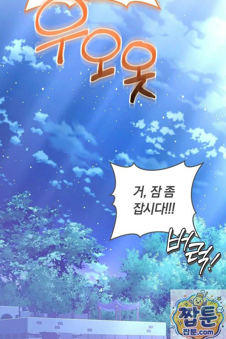 집순인데, 피폐감금물에 빙의해 버렸다 55화 123
