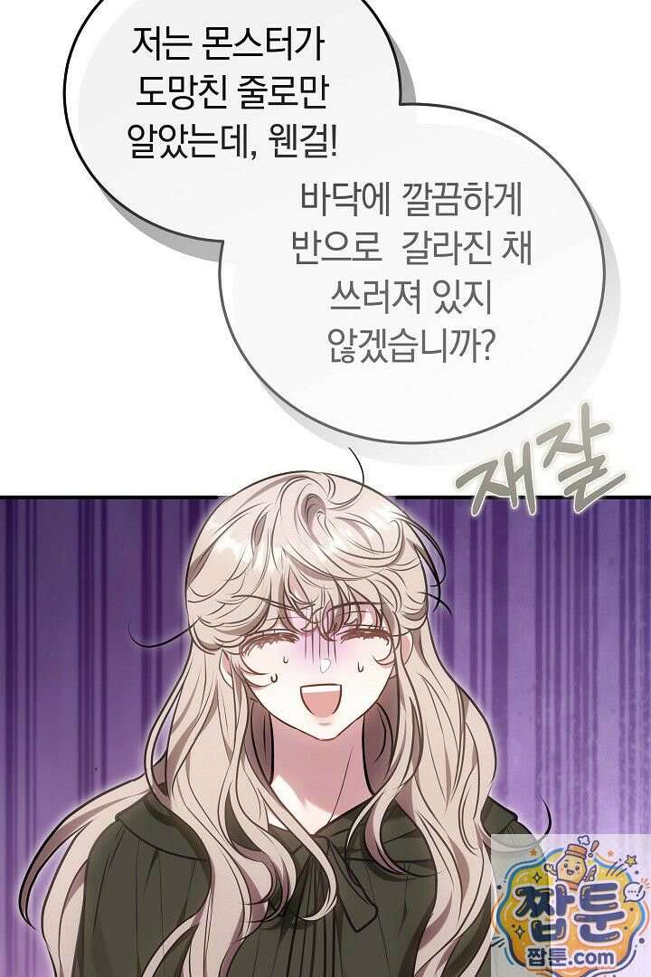 집순인데, 피폐감금물에 빙의해 버렸다 55화 125