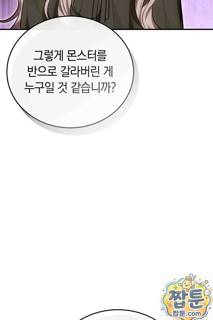 집순인데, 피폐감금물에 빙의해 버렸다 55화 126