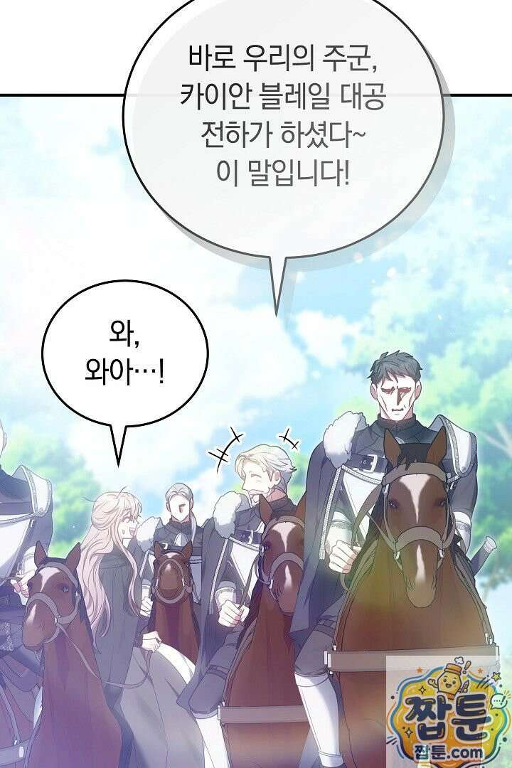 집순인데, 피폐감금물에 빙의해 버렸다 55화 127