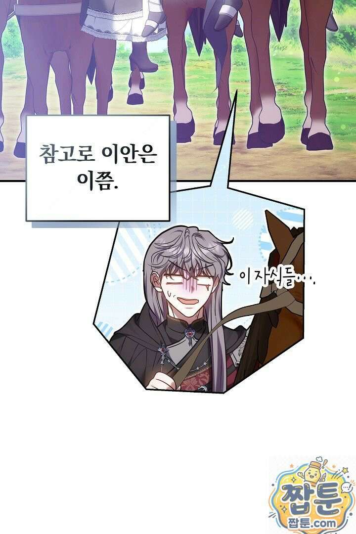 집순인데, 피폐감금물에 빙의해 버렸다 55화 128