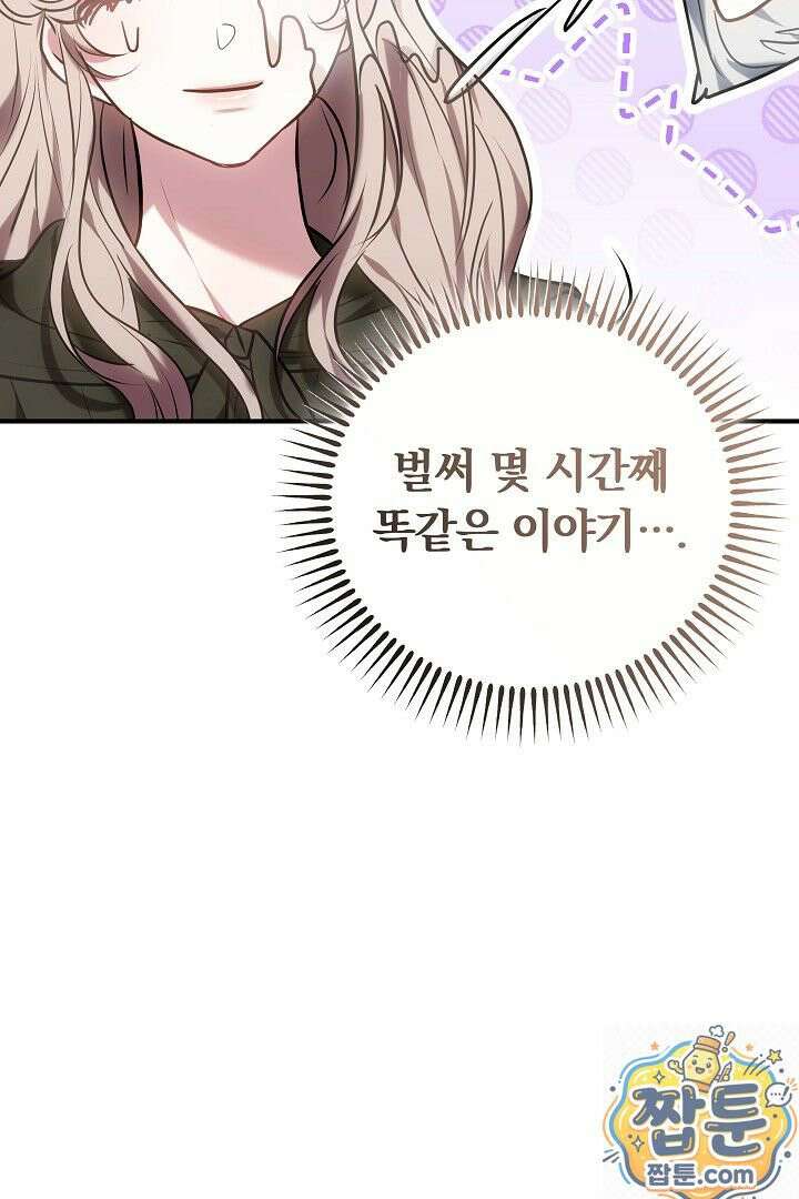 집순인데, 피폐감금물에 빙의해 버렸다 55화 130