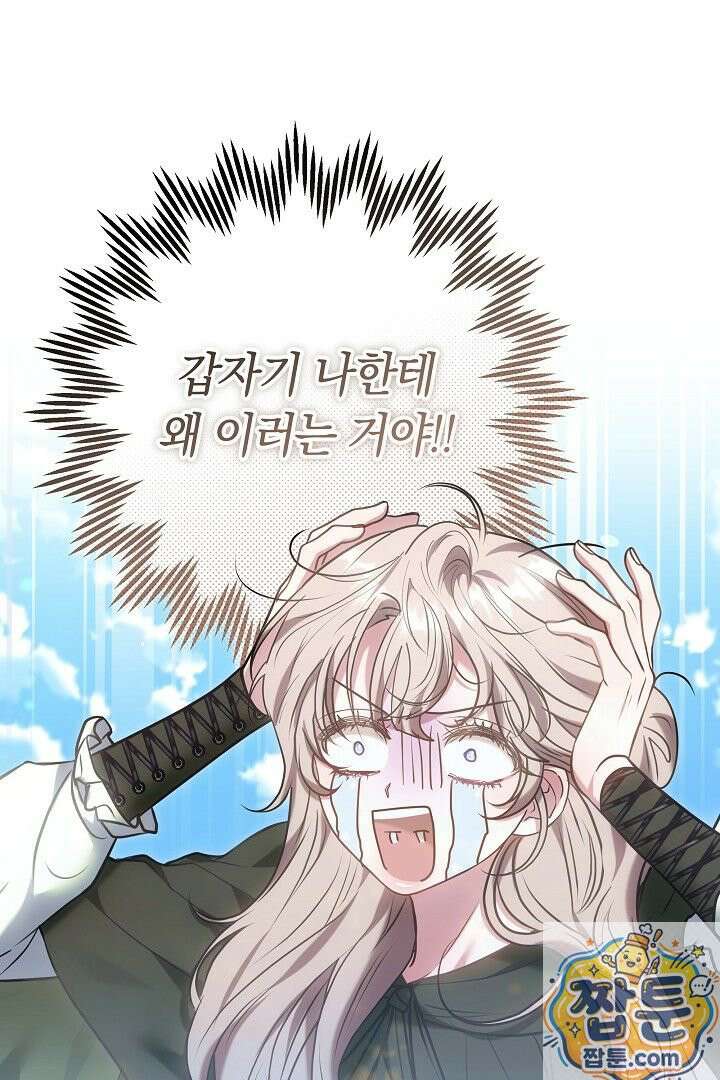 집순인데, 피폐감금물에 빙의해 버렸다 55화 131