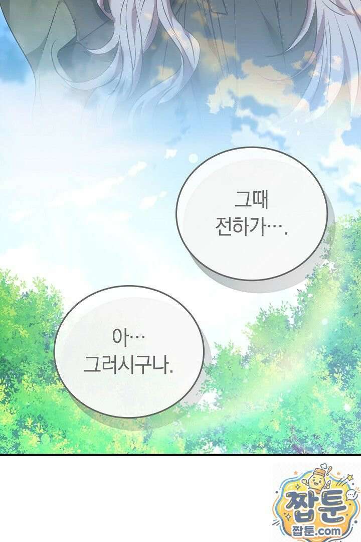 집순인데, 피폐감금물에 빙의해 버렸다 55화 132