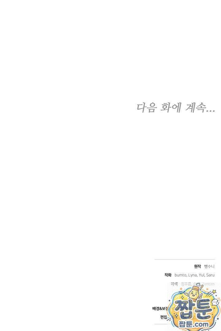 집순인데, 피폐감금물에 빙의해 버렸다 55화 133