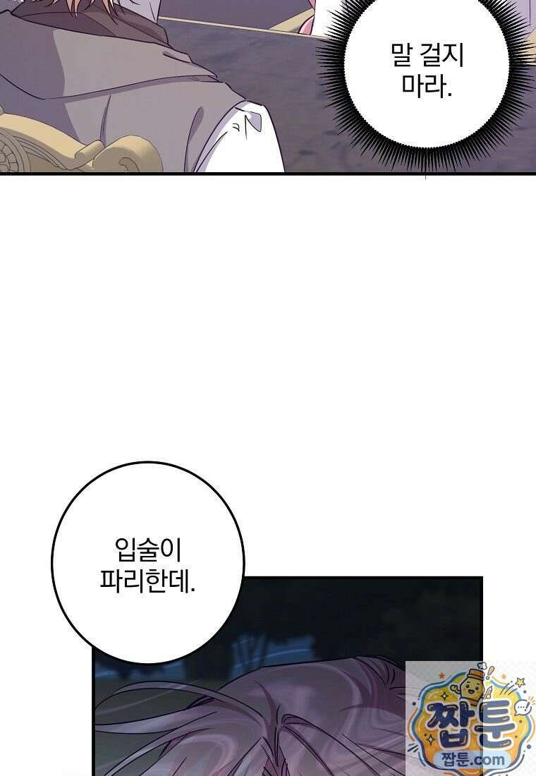 곱게 키운 악당들 60화 4