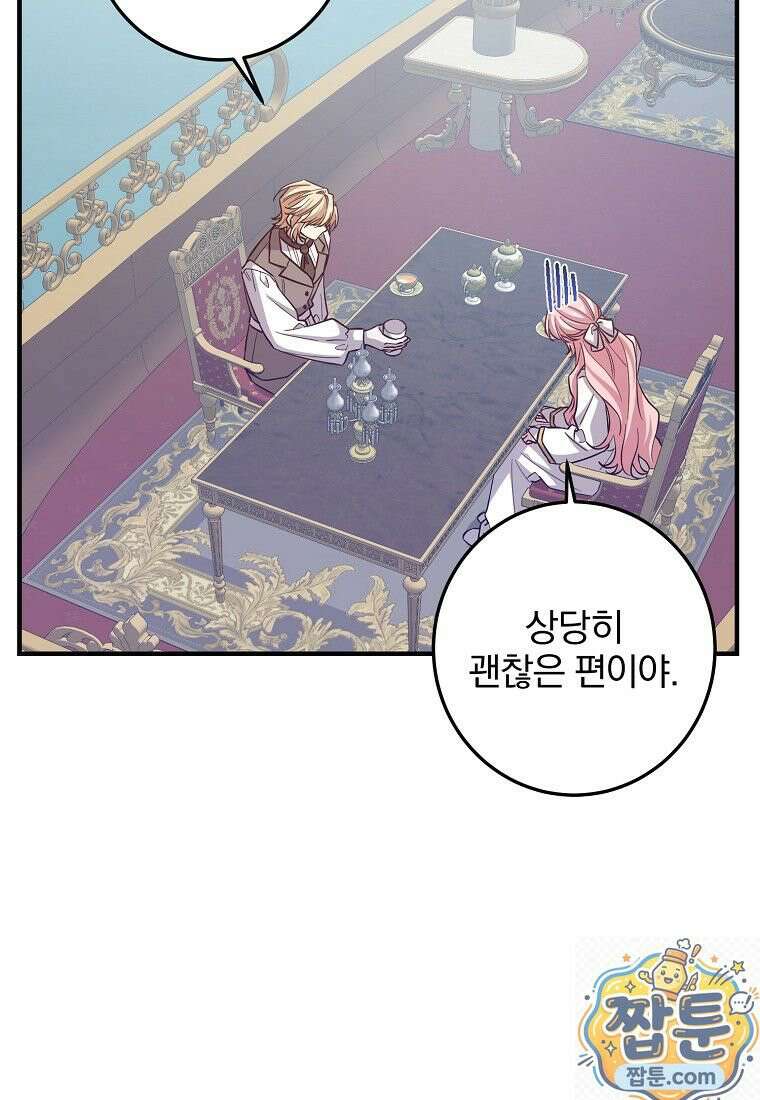 곱게 키운 악당들 60화 6