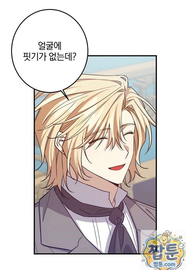 곱게 키운 악당들 60화 7