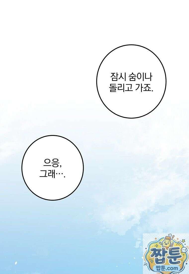 곱게 키운 악당들 60화 8