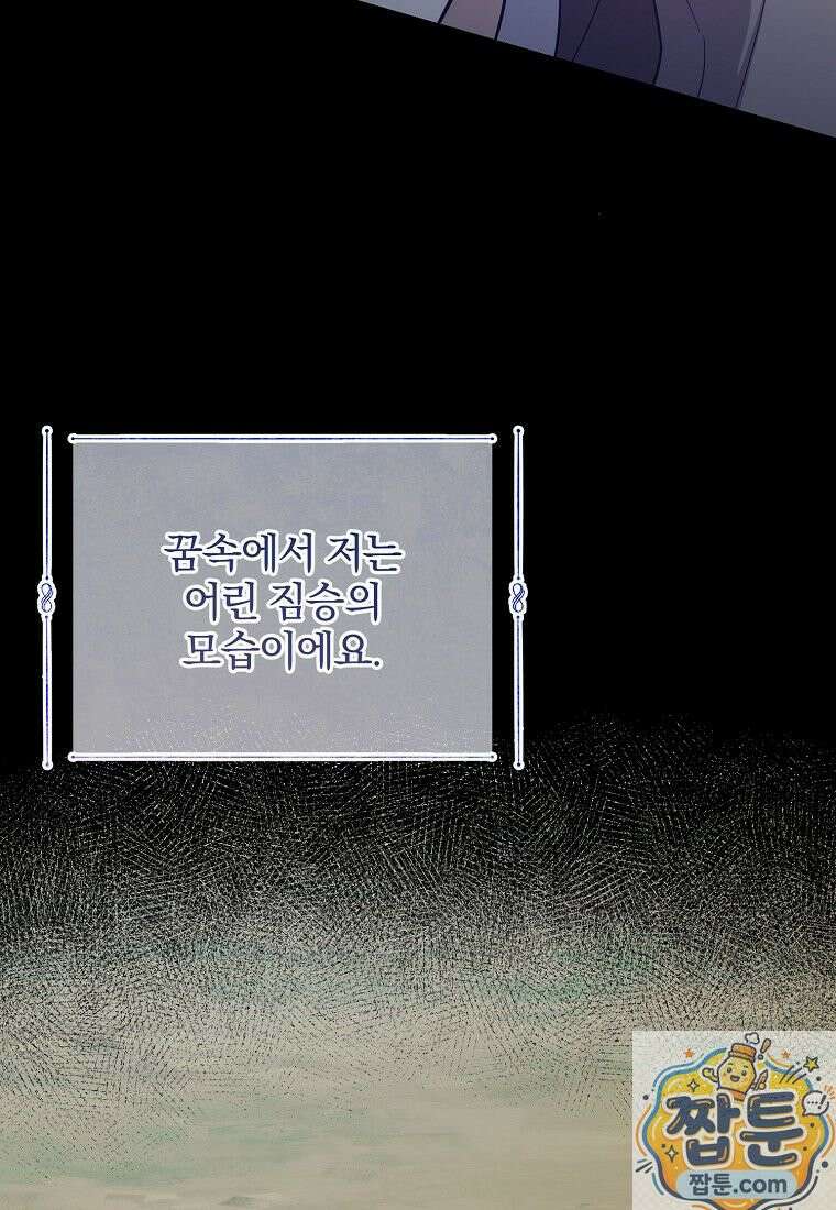 곱게 키운 악당들 60화 14