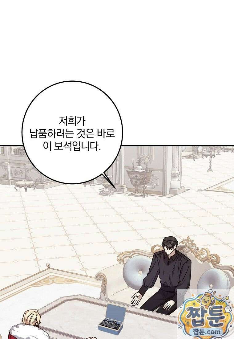 곱게 키운 악당들 65화 1