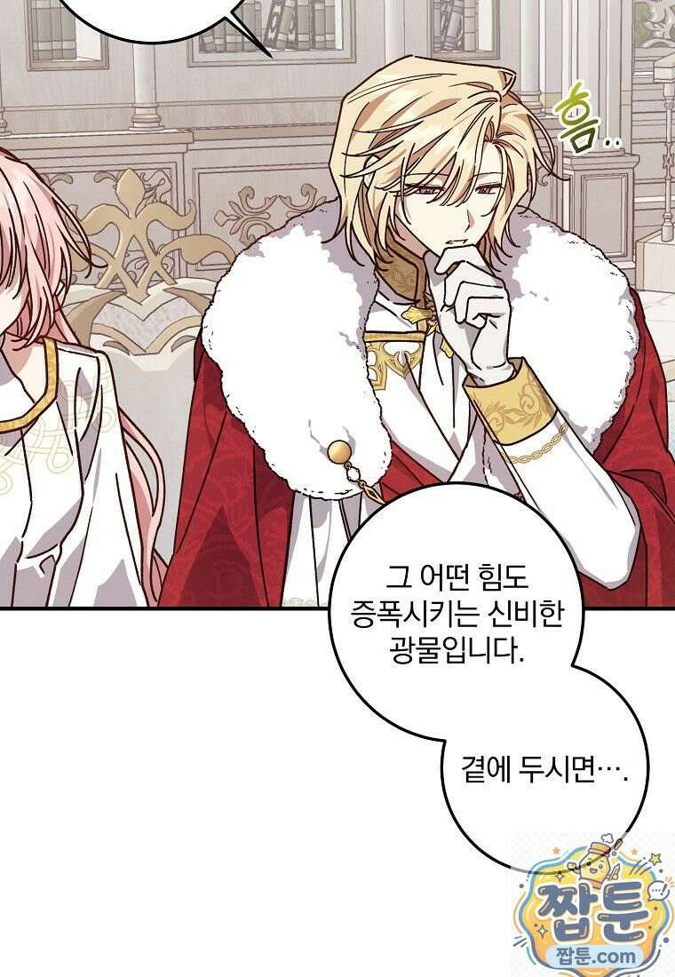 곱게 키운 악당들 65화 4
