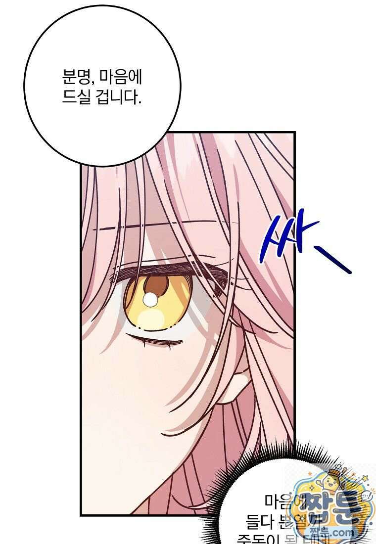 곱게 키운 악당들 65화 5