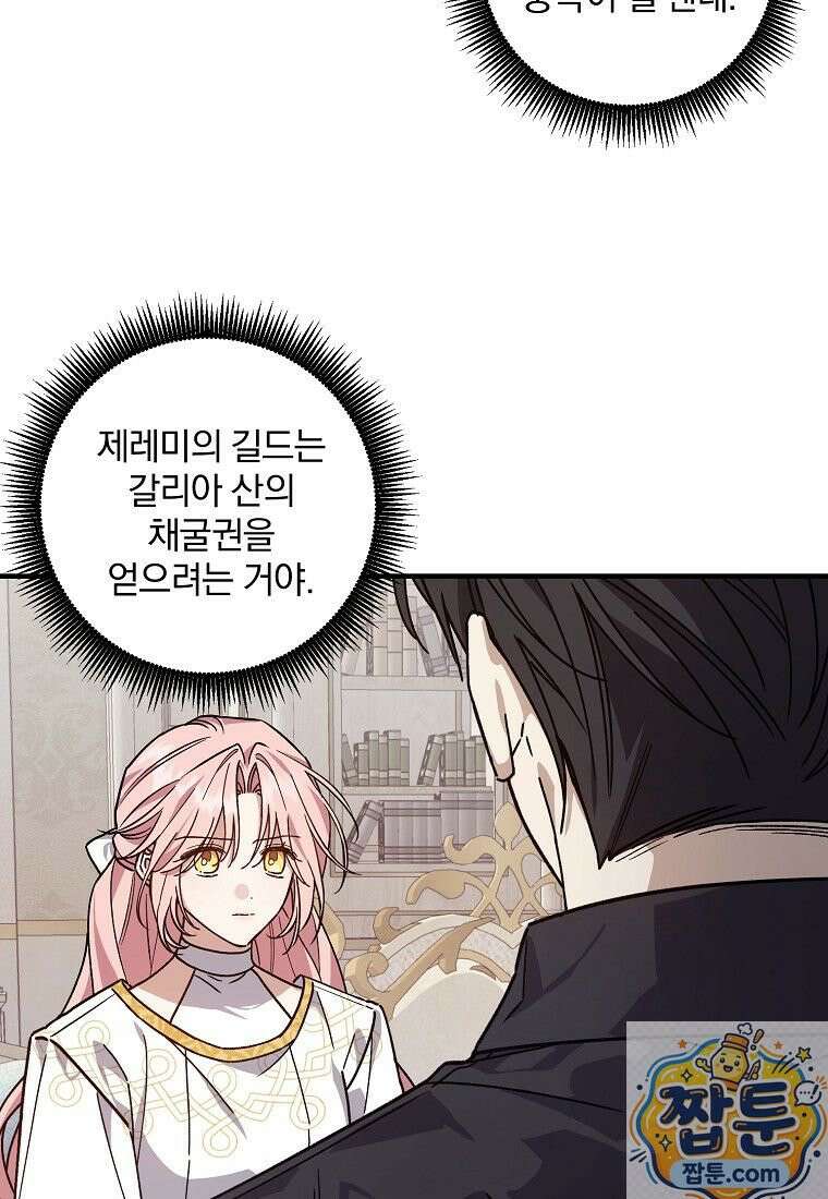 곱게 키운 악당들 65화 6