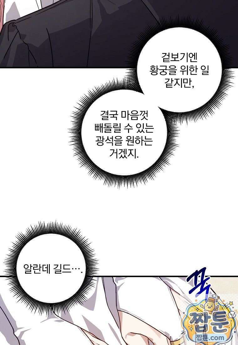 곱게 키운 악당들 65화 7