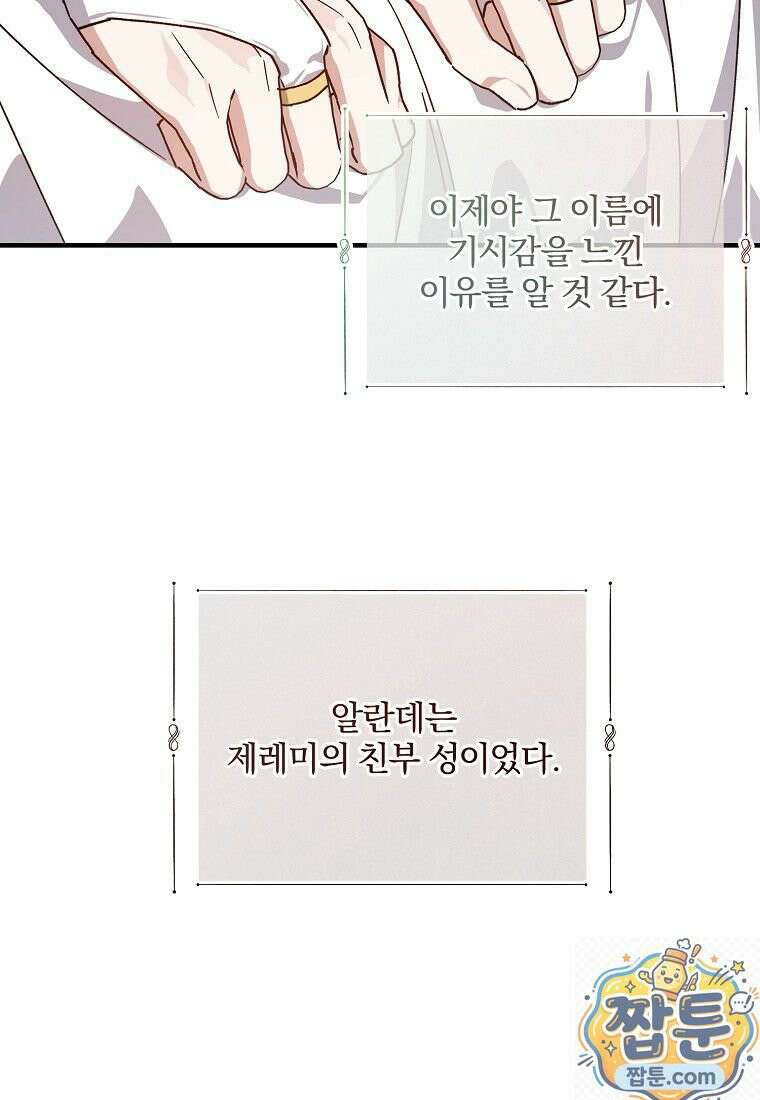 곱게 키운 악당들 65화 8