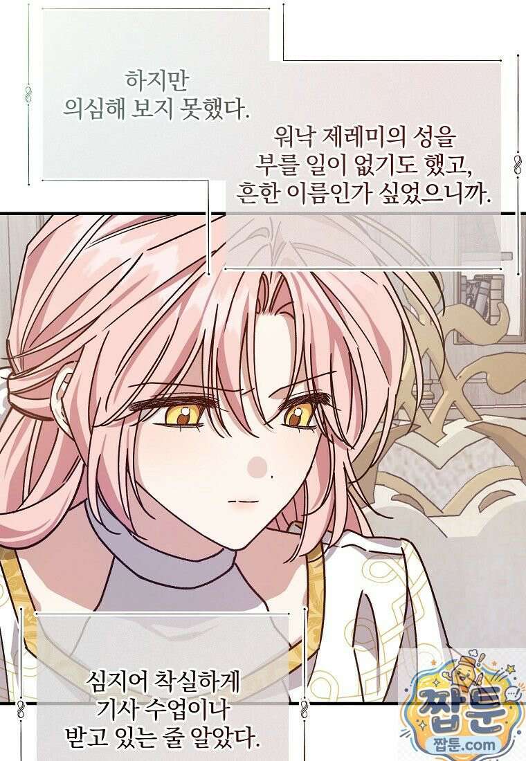 곱게 키운 악당들 65화 9