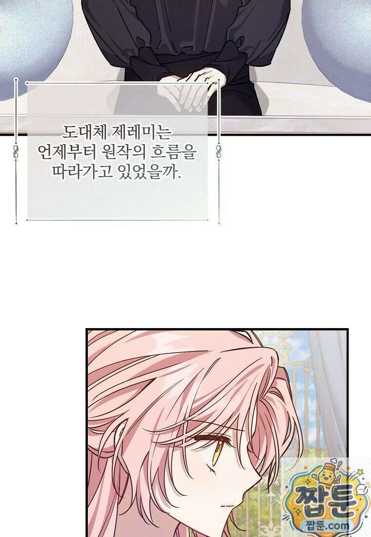 곱게 키운 악당들 65화 11