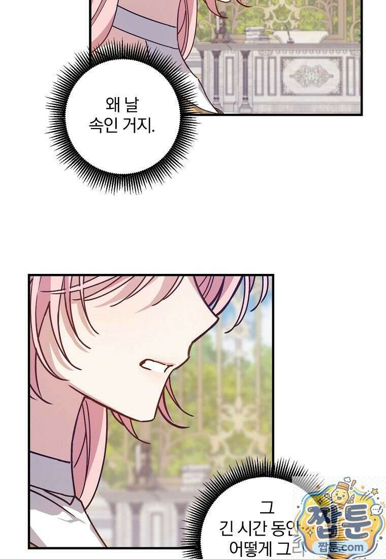 곱게 키운 악당들 65화 12