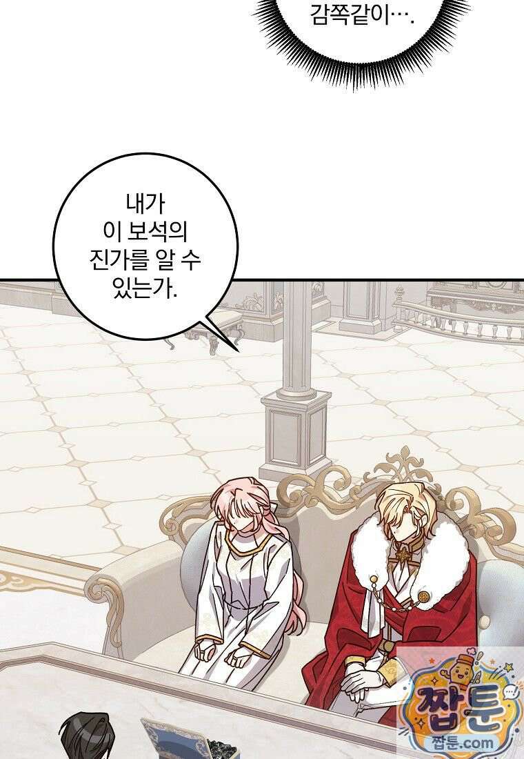곱게 키운 악당들 65화 13