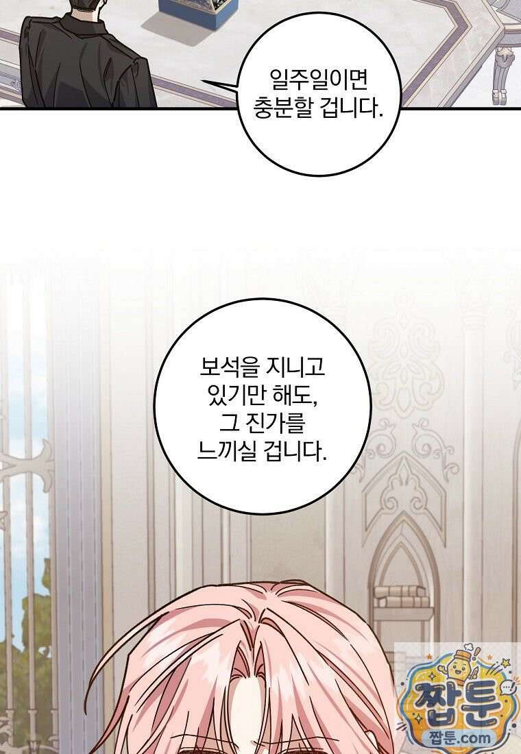 곱게 키운 악당들 65화 14