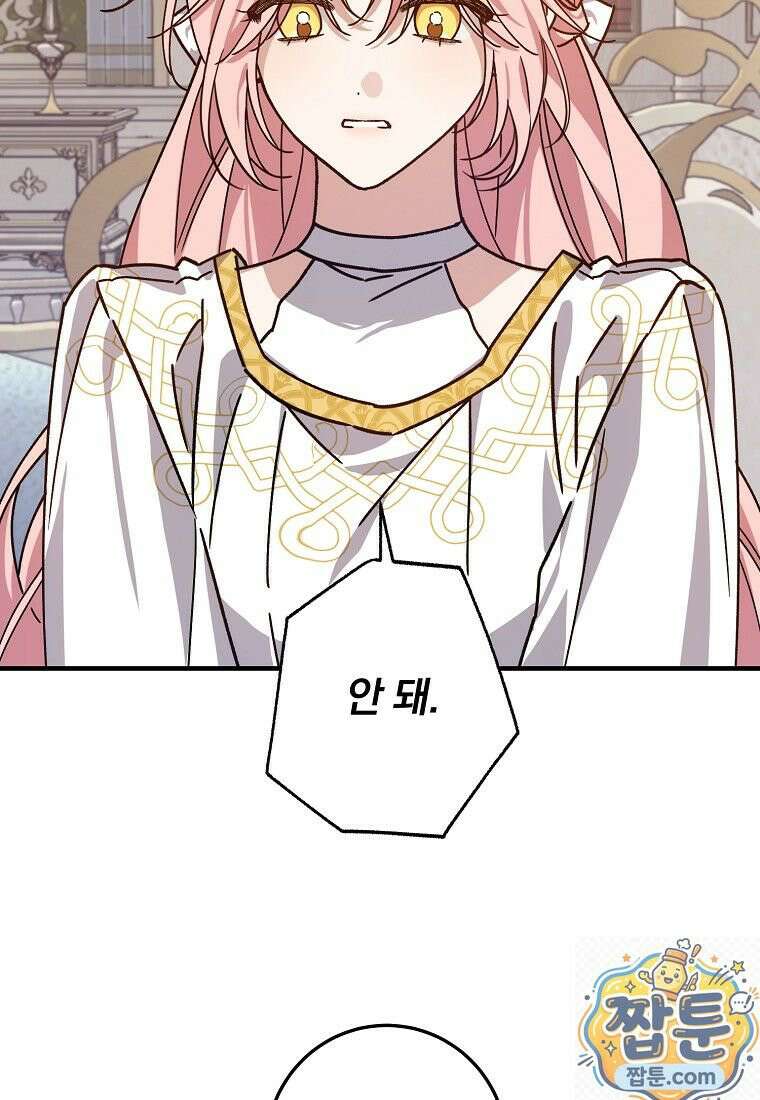 곱게 키운 악당들 65화 15