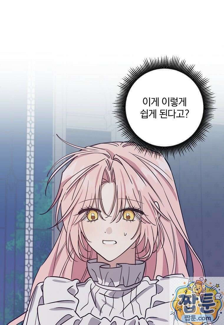 곱게 키운 악당들 70화 1