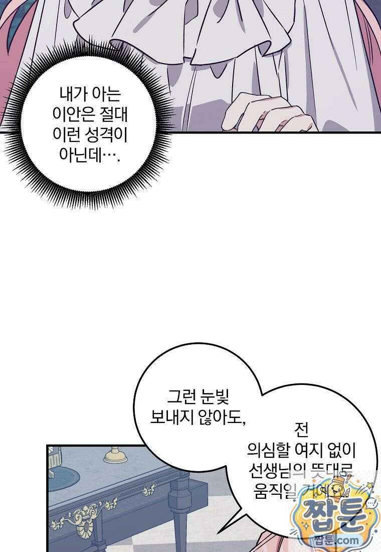곱게 키운 악당들 70화 2