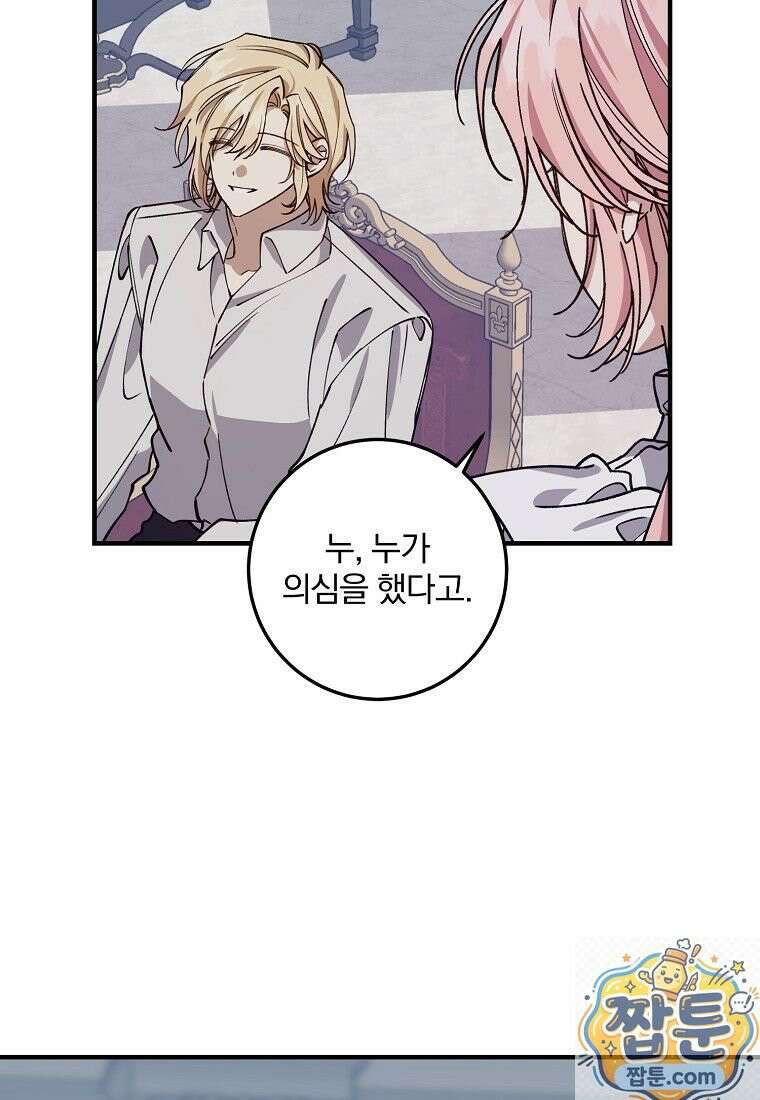 곱게 키운 악당들 70화 3