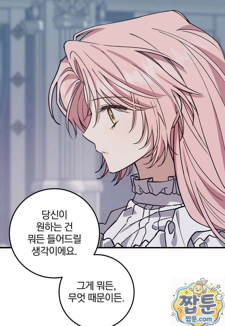 곱게 키운 악당들 70화 4